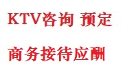 铜仁最好十大KTV会所消费排名