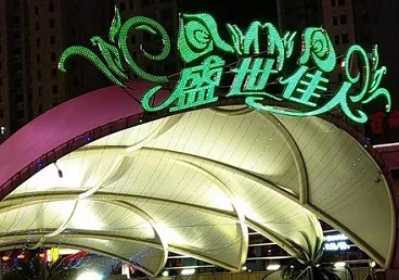 铜仁那个真空ktv陪酒玩的开-英皇国际KTV消费价格点评